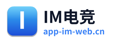 IM电竞